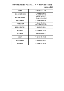 H28.10.3開講