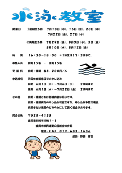 開催日 ①前期全5回 7月13日（水）、15日（金）、20日（水） 7月22日（金