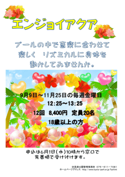 申込は6月1日（水）10時から窓口で 先着順で受け付けます。