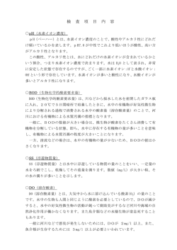 検査項目内容.