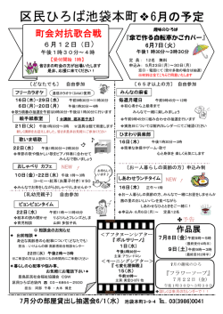 区民ひろば池袋本町 6月の予定