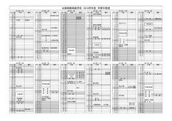 年間行事日程表 - 大阪朝鮮高級学校
