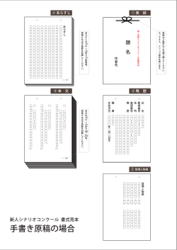 手書き原稿の場合