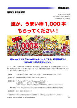 誰か、うまい棒 1000 本 もらってください！