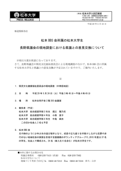 松本BBS会所属の松本大学生が県議と意見交換を行います