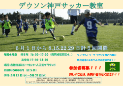 フットサル F リーグ・デウソン神戸所属の 現役選手によるフットサル教室