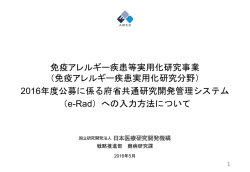 e-Rad操作マニュアル
