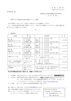 茨 教 互 第72号 平成28年5月26日 各所属所長 殿 一般財団法人茨城