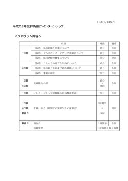 プログラム内容及びタイムスケジュール（PDF：113KB）