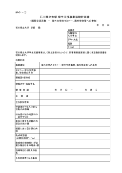 様式1 活動計画書