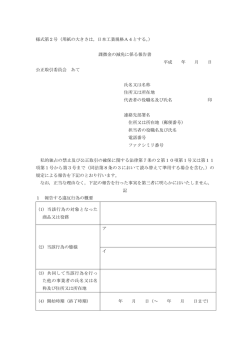 様式第2号 - 公正取引委員会
