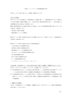 住商インシュアランス比較推奨販売方針 当社は、以下の方針に基づき