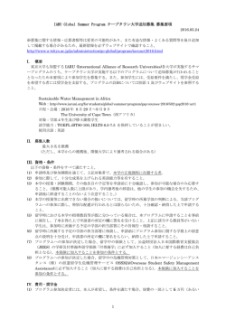募集要項 - 東京大学
