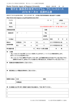 申込書（PDF - 名古屋大学