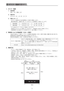 ポスター発表の方々へ