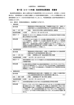 助成研究成果表彰 年度）助成研究成果表彰 年度）助成研究成果表彰