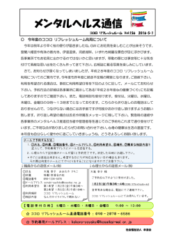 メンタルヘルス通信