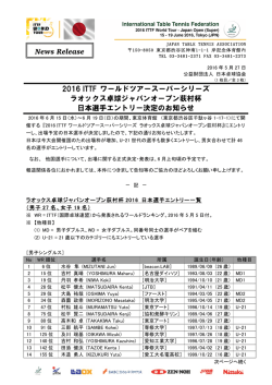 160527日本選手エントリーリスト