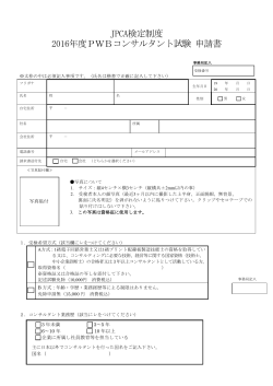 申請書（申し込み票）｜PDF版 - JPCA（一般社団法人日本電子回路工業