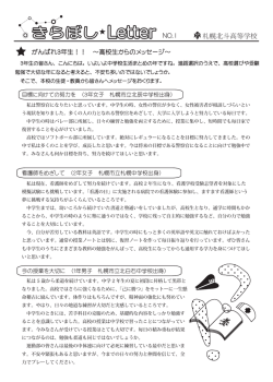 札幌北斗高等学校
