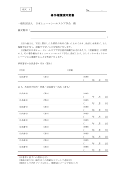 様式 3 PDF - 一般社団法人 学会支援機構
