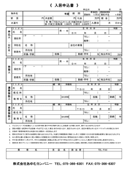 入居申込書 - 株式会社あゆむカンパニー