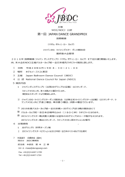 第  回 JAPAN DANCE GRANDPRIX