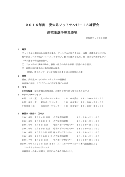 要項 - 愛知県サッカー協会
