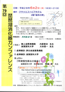 第79回琵琶湖消化器カンファレンス