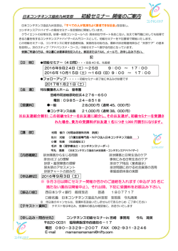 宮崎初級セミナー案内・申込書
