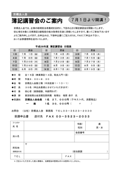 簿記講習会のご案内