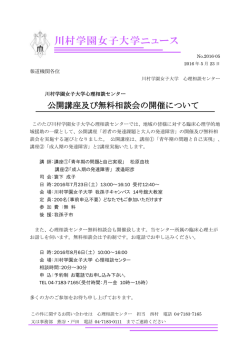 プレスリリース 川村学園女子大学心理相談センター 公開