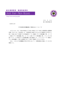統合幕僚監部 報道発表資料