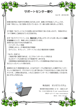 サポートセンター便り - 株式会社オシカワシステム