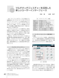 マルチタッチジェスチャーを活用した 新しいユーザーインターフェース