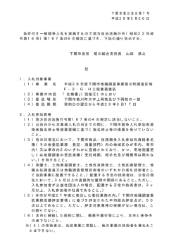 下 関 市 菊 川 告 示 第 7 号 平成28年5月26日 条件付き一般競争入札を