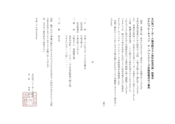 石 川 県 バ レ ー ボ ー ル 協 会 創 立 七 十 周 年 記 念 式 典 ・ 祝 賀 会