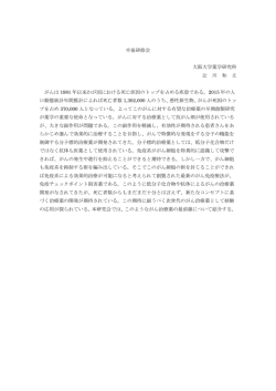 卒後研修会 大阪大学薬学研究科 辻 川 和 丈 がんは 1981 年以来