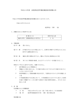 （臨床心理士）の募集について