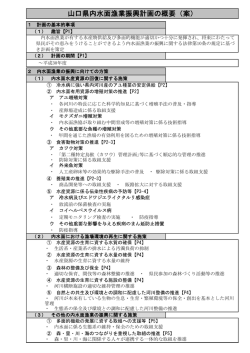 （案）（概要） （PDF : 169KB）