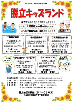 勝立キッズ・ランドチラシ - 大牟田市ホームページ