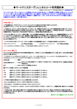 マートテニスガーデンレンタルコート利用規約