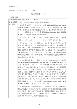 安全性評価シート