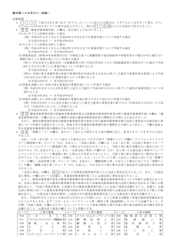 記載要領（PDF：82KB）