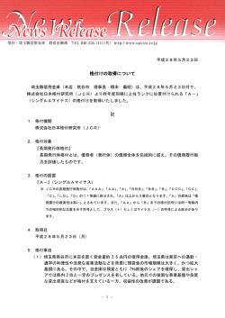 格付けの取得について
