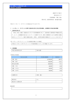 コーポレートガバナンス - 日本取引所グループ