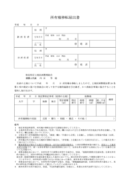 権移転届出書[340KB pdfファイル]