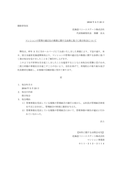 マンションの管理の適正化の推進に関する法律に基づく指示処分について