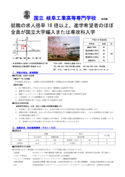 学校紹介（岐阜県高校ガイドブック掲載）