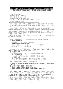 学校長あいさつ - 萩市立小・中学校ホームページ